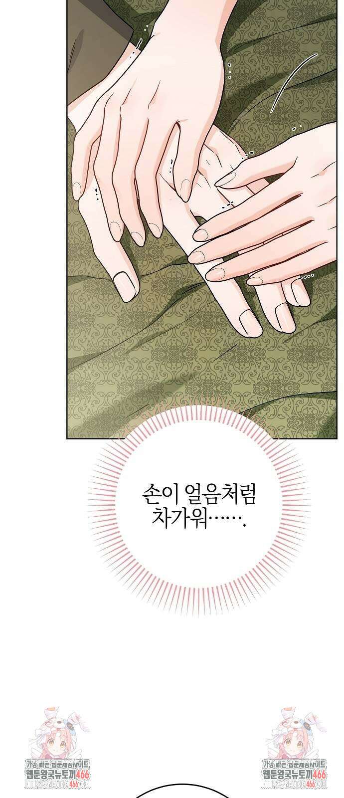 시한부의 아이까지 뺏으려 합니다 79화 77