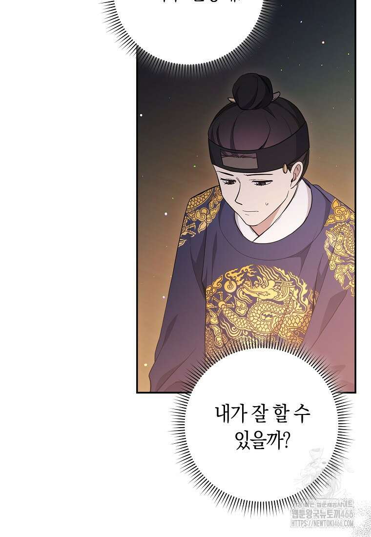 불행을 몰고 오는 천재 배우 30화 3