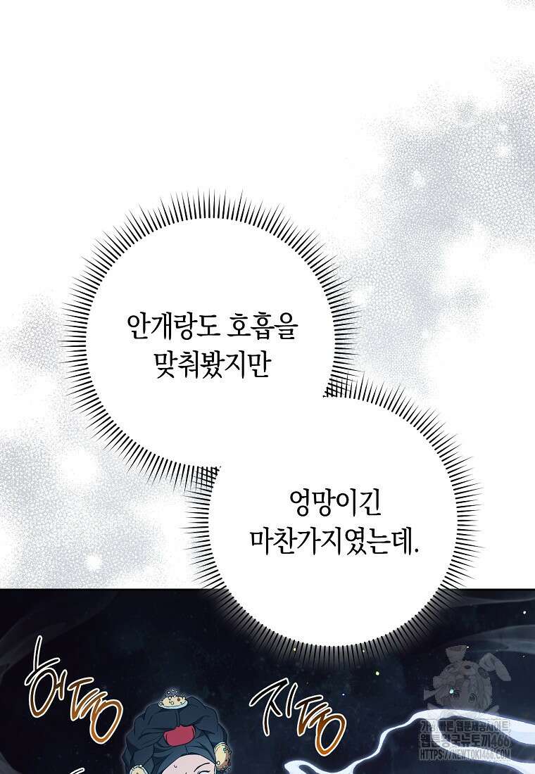 불행을 몰고 오는 천재 배우 30화 4