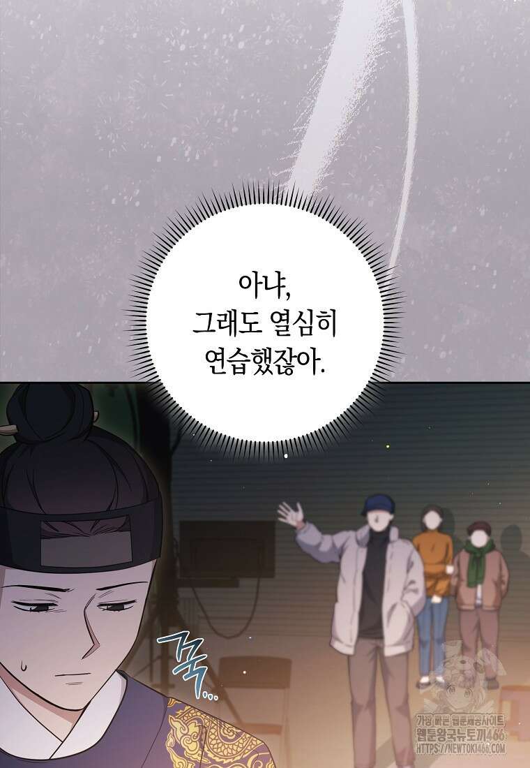 불행을 몰고 오는 천재 배우 30화 6