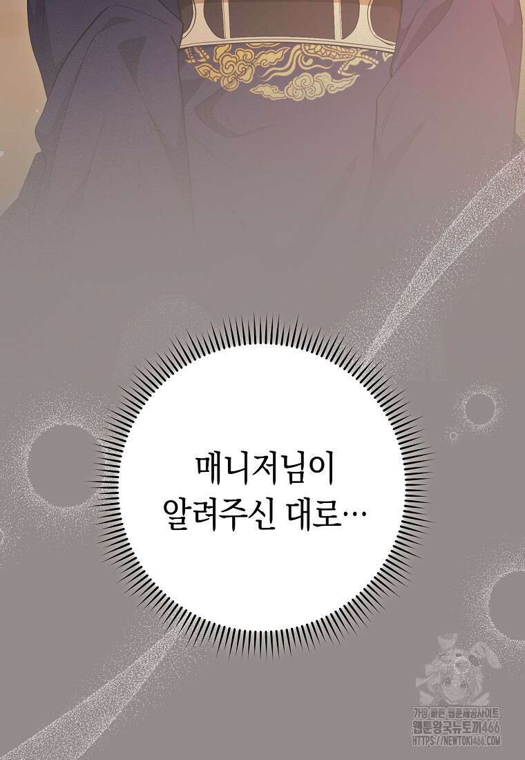불행을 몰고 오는 천재 배우 30화 9