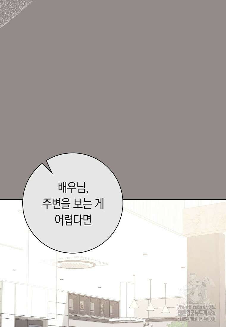 불행을 몰고 오는 천재 배우 30화 10