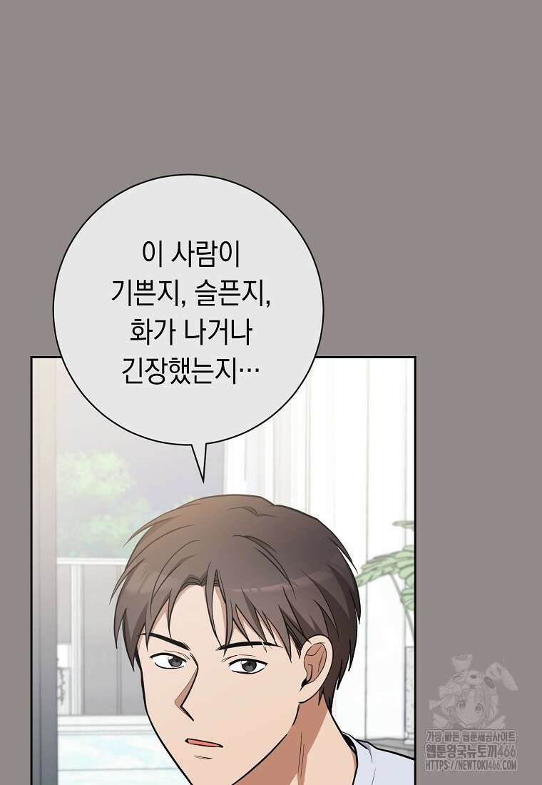 불행을 몰고 오는 천재 배우 30화 13