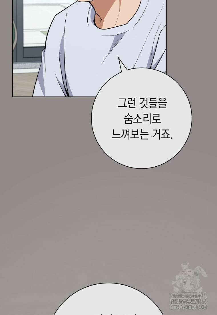 불행을 몰고 오는 천재 배우 30화 14