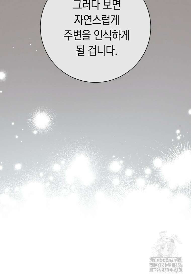 불행을 몰고 오는 천재 배우 30화 15