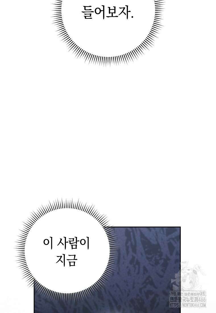 불행을 몰고 오는 천재 배우 30화 17