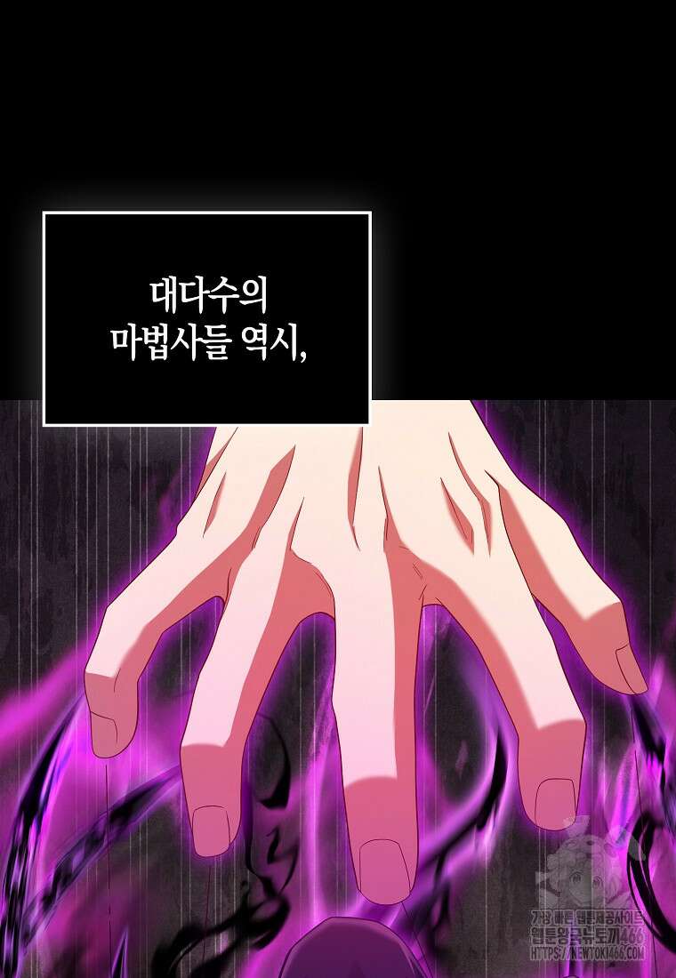 올 힘 마법사 51화 6