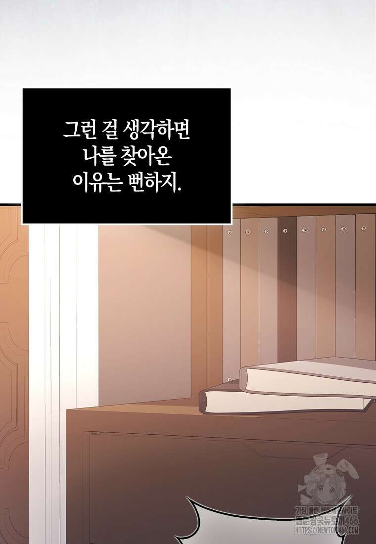 올 힘 마법사 51화 8