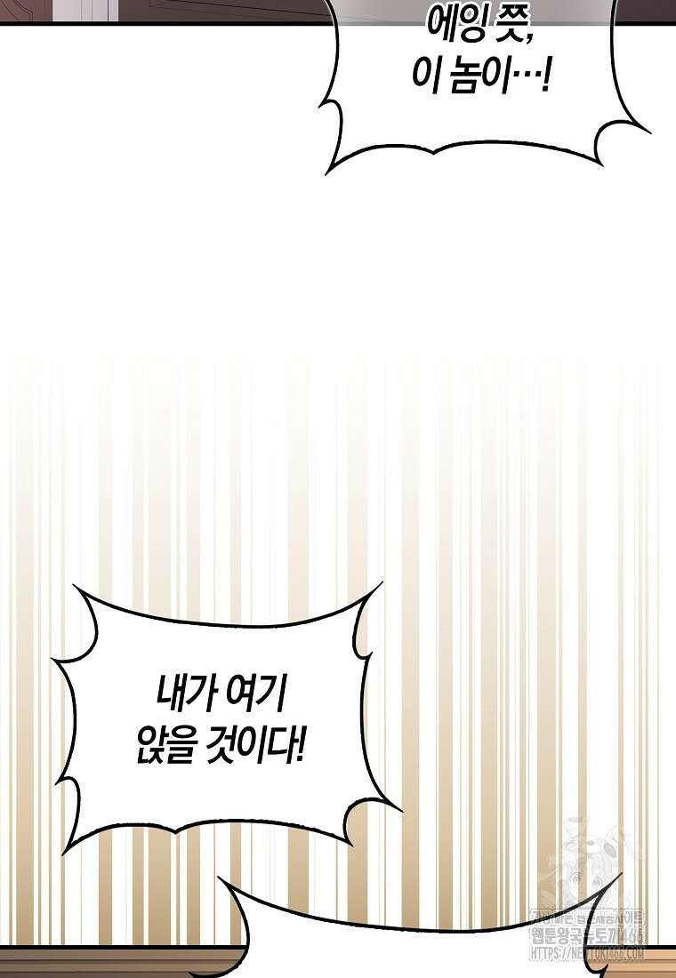 올 힘 마법사 51화 9