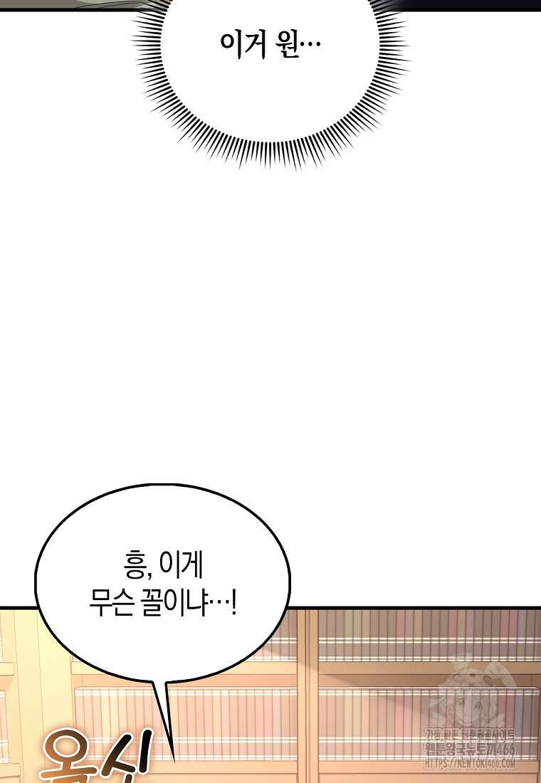올 힘 마법사 51화 12