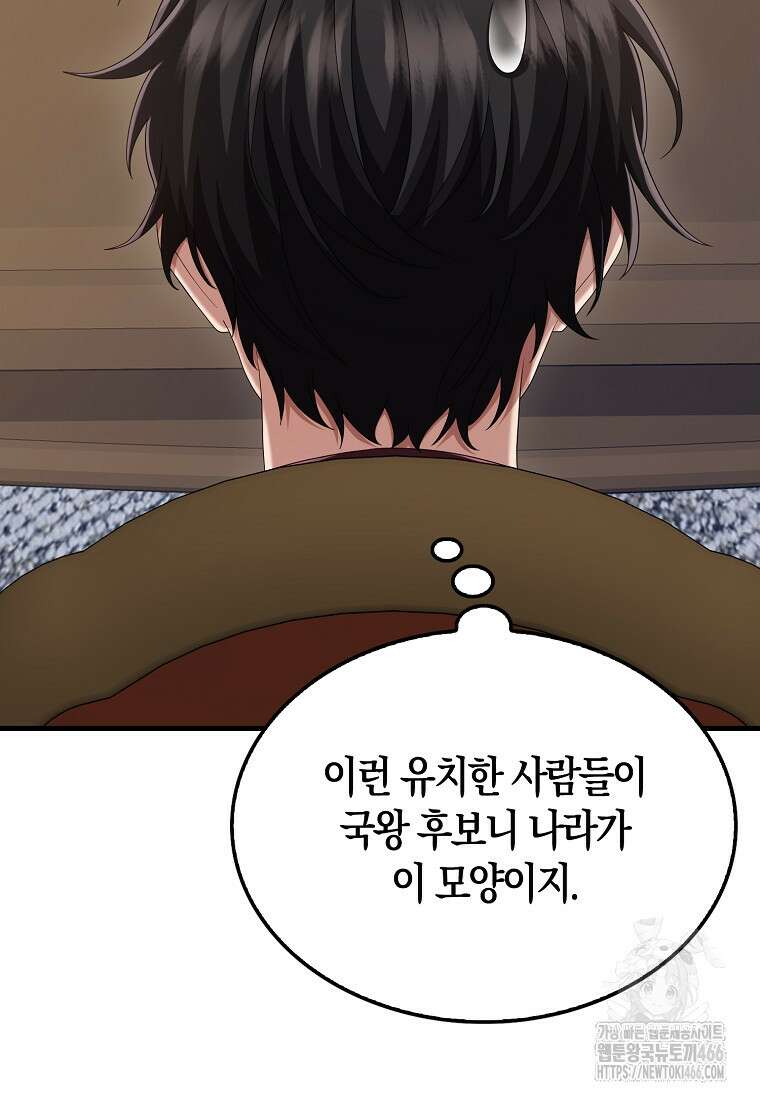 올 힘 마법사 51화 14