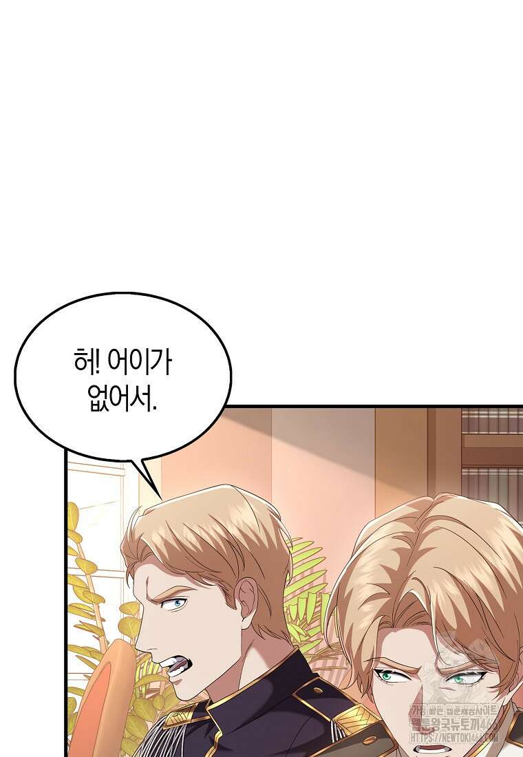 올 힘 마법사 51화 15