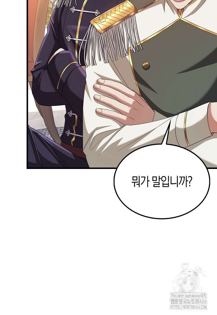올 힘 마법사 51화 16