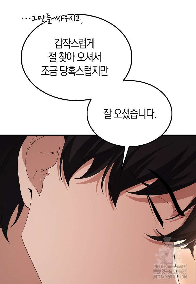 올 힘 마법사 51화 17