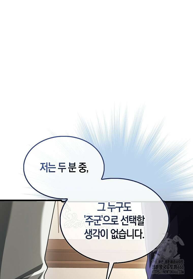 올 힘 마법사 51화 21