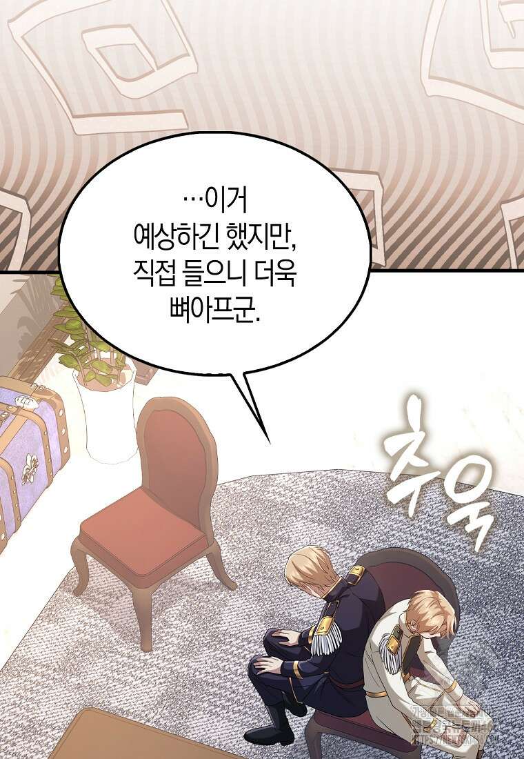 올 힘 마법사 51화 25