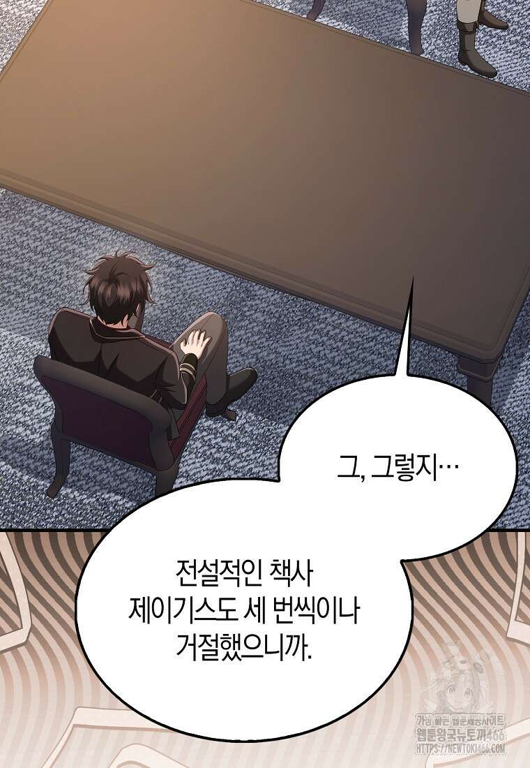 올 힘 마법사 51화 26