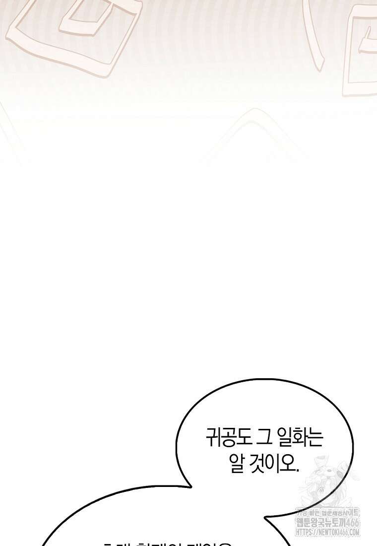 올 힘 마법사 51화 27