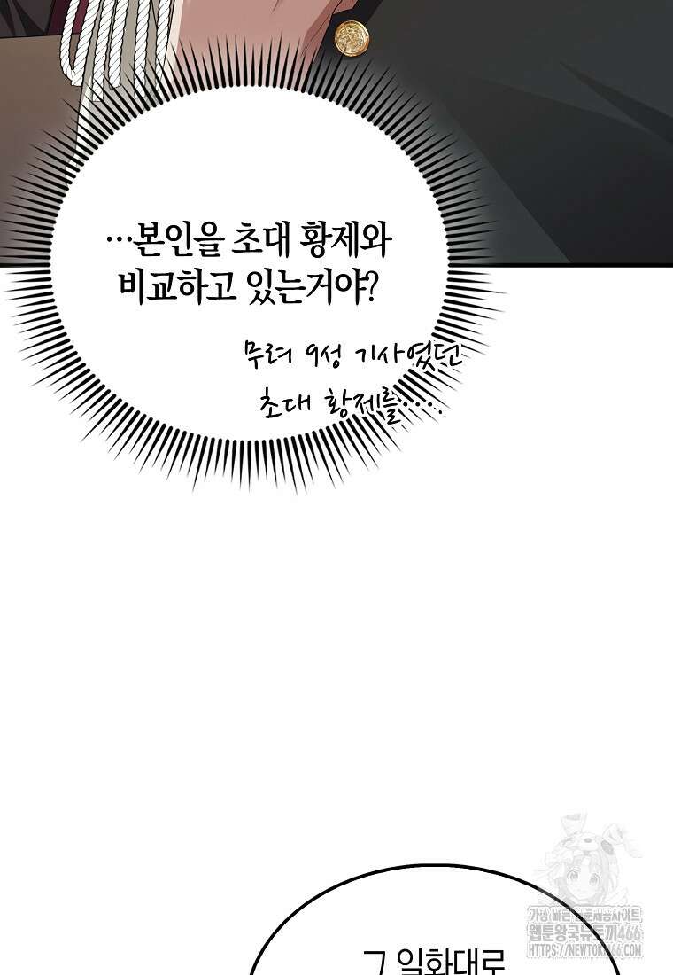 올 힘 마법사 51화 29