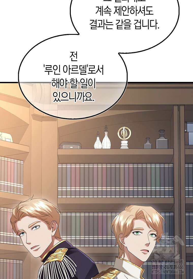 올 힘 마법사 51화 30