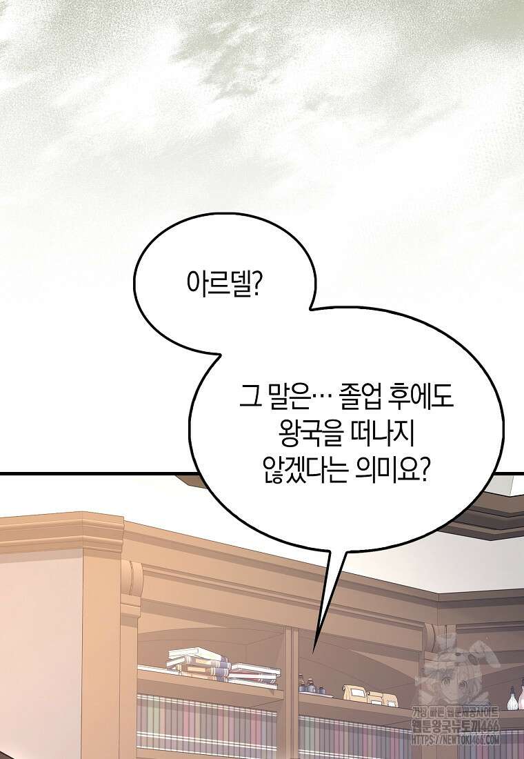 올 힘 마법사 51화 33
