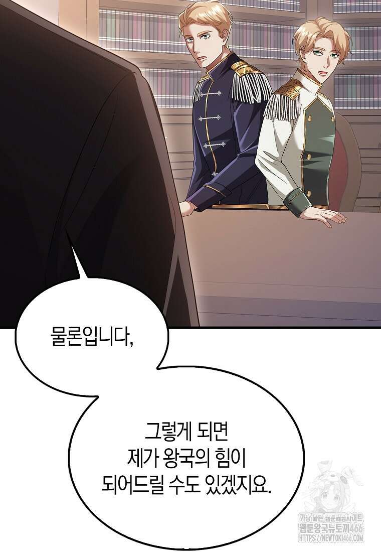 올 힘 마법사 51화 34