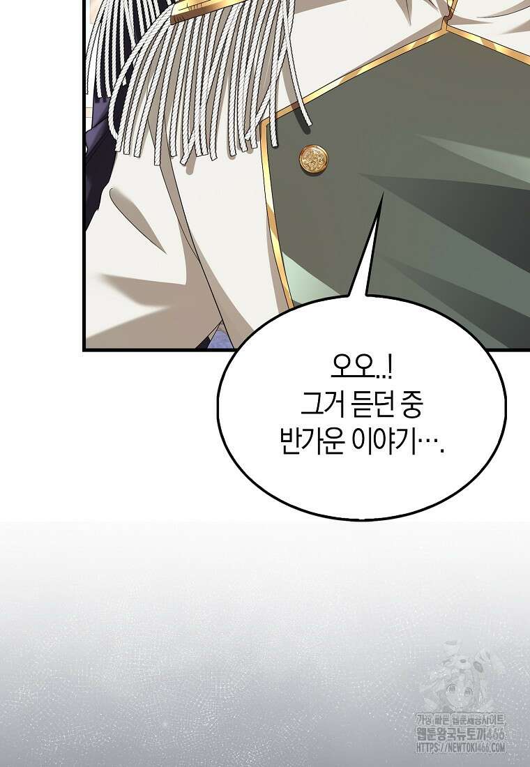 올 힘 마법사 51화 36