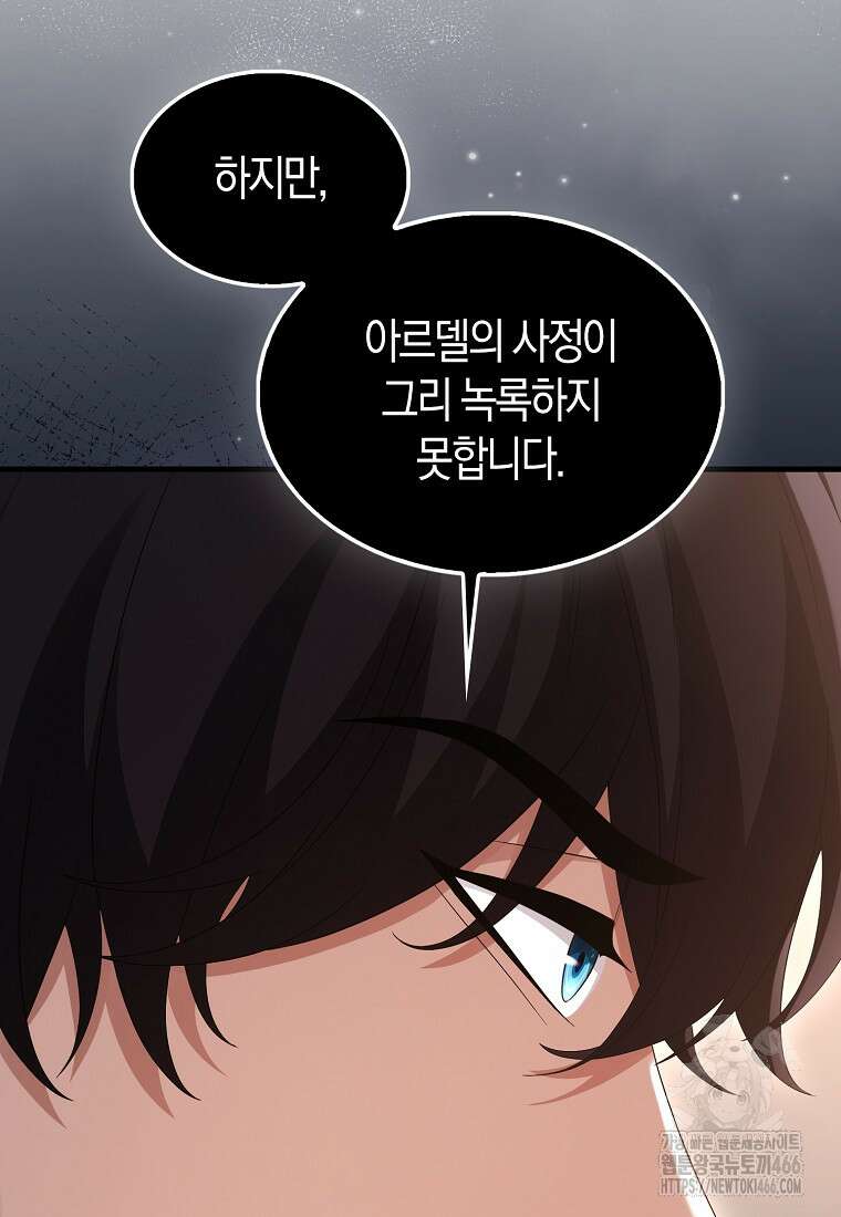 올 힘 마법사 51화 37