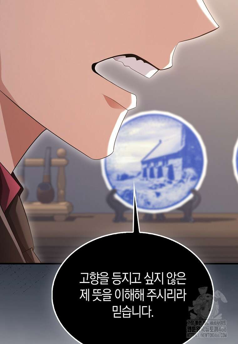 올 힘 마법사 51화 38