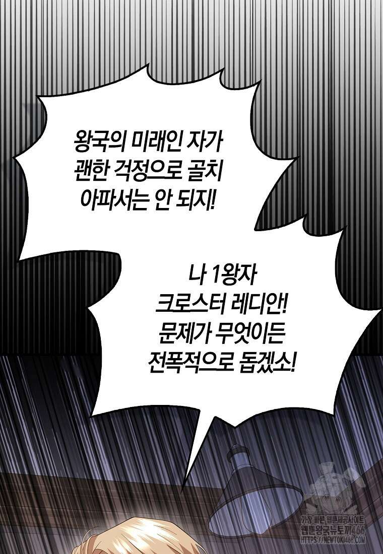 올 힘 마법사 51화 41