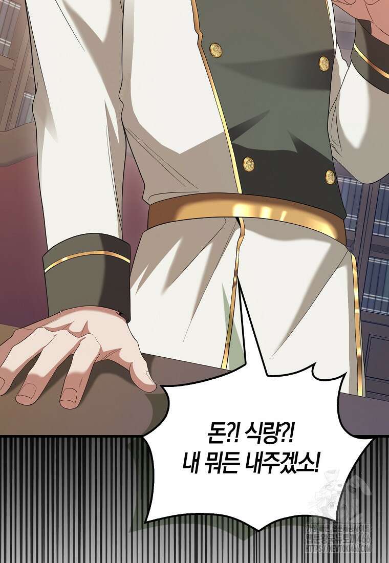올 힘 마법사 51화 45