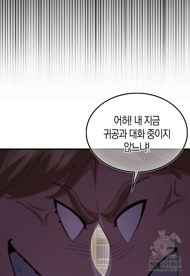 올 힘 마법사 51화 46