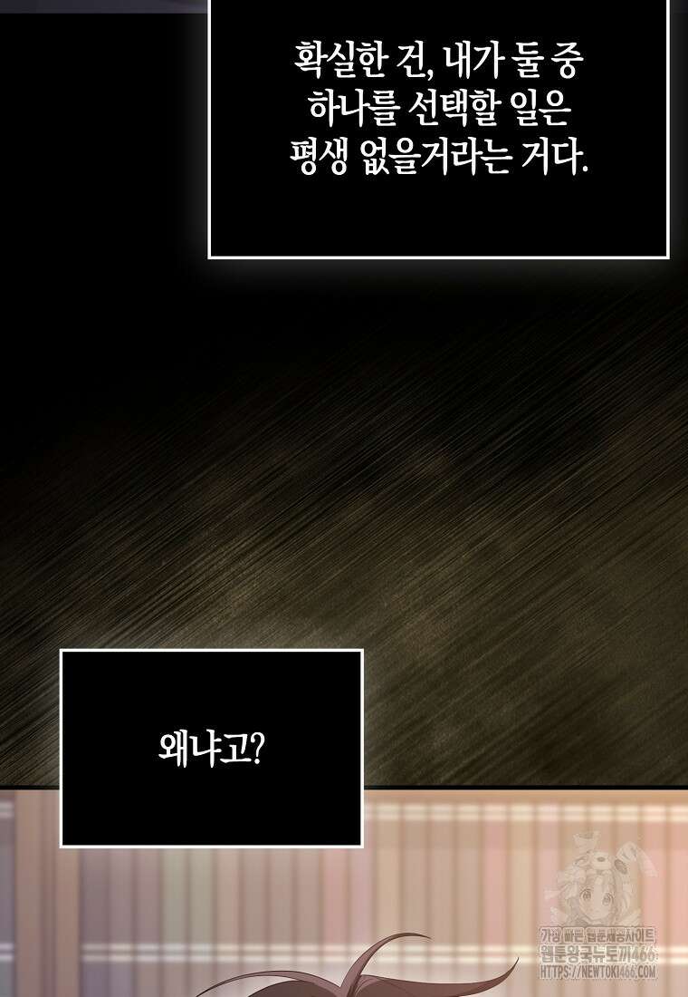 올 힘 마법사 51화 48