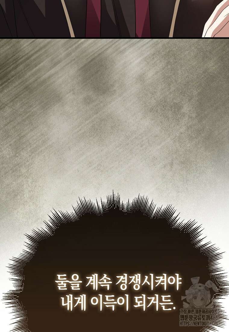 올 힘 마법사 51화 50