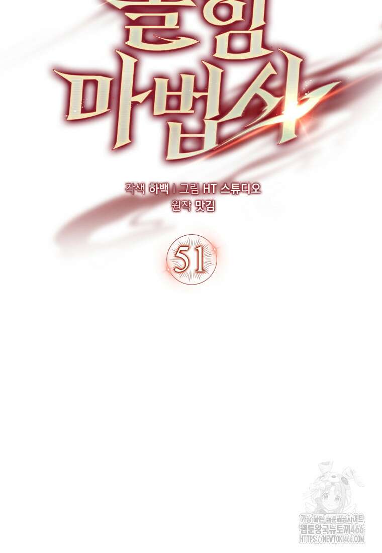올 힘 마법사 51화 52