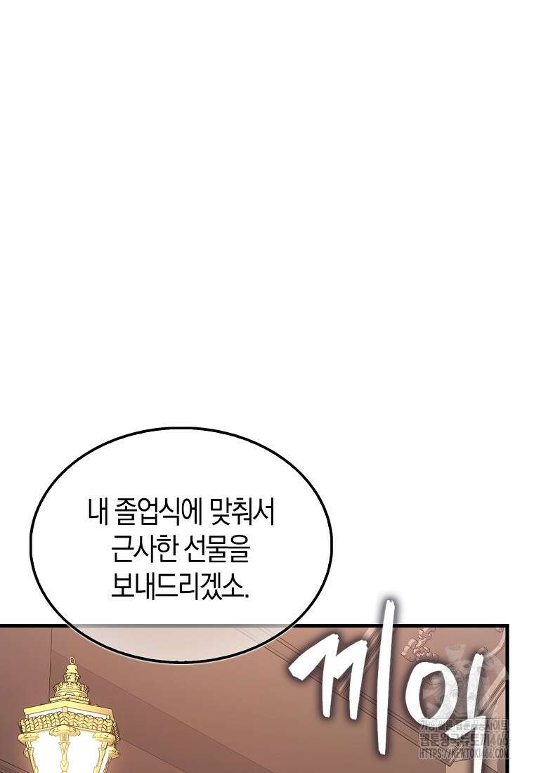 올 힘 마법사 51화 53