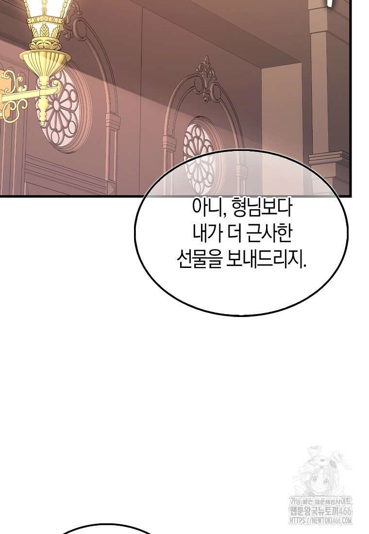 올 힘 마법사 51화 54