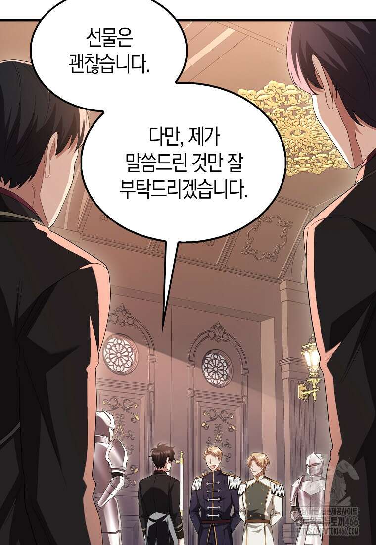 올 힘 마법사 51화 55