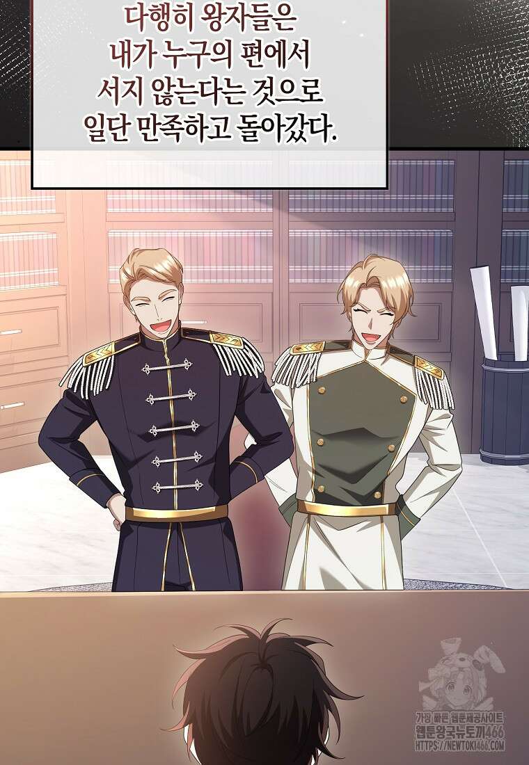 올 힘 마법사 51화 57