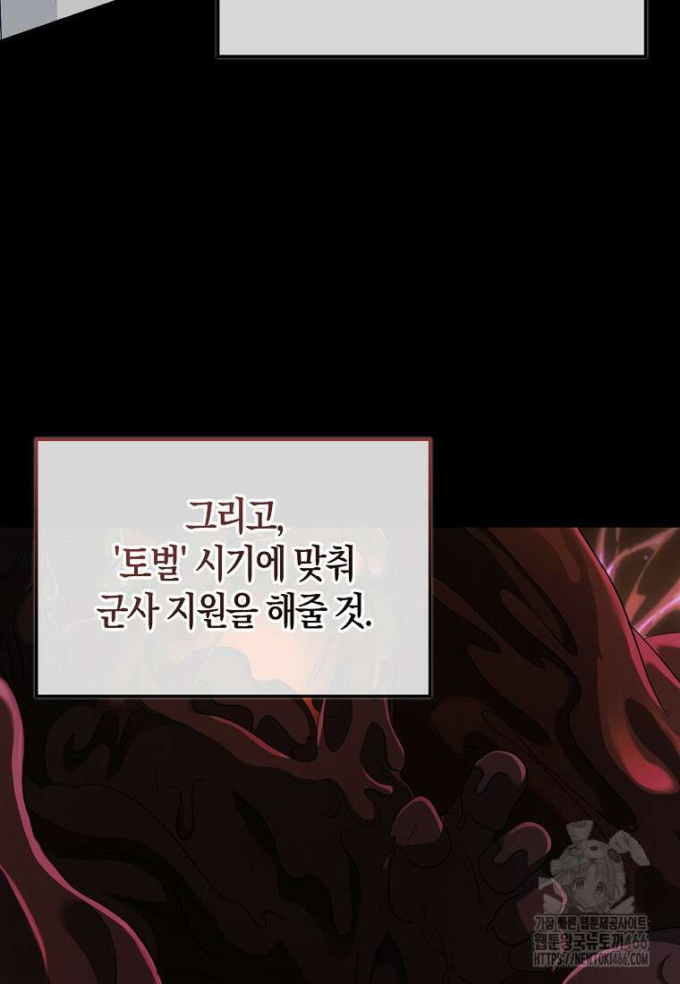 올 힘 마법사 51화 61