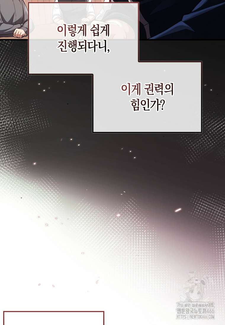 올 힘 마법사 51화 63