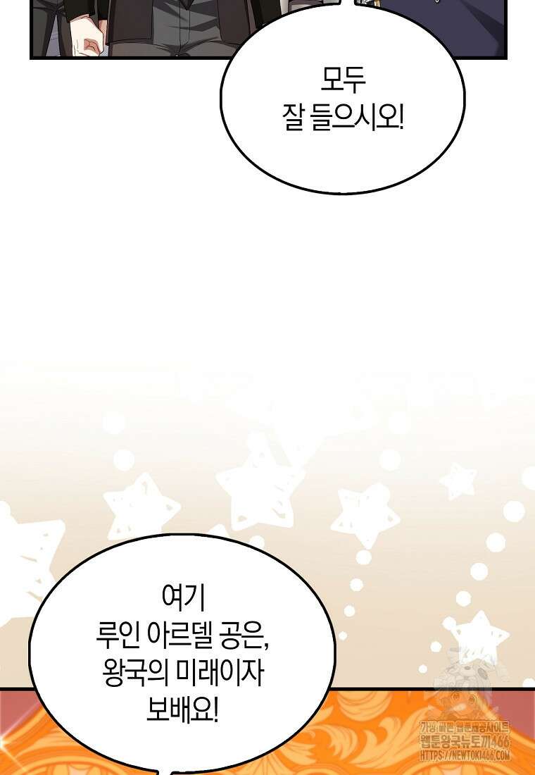 올 힘 마법사 51화 65