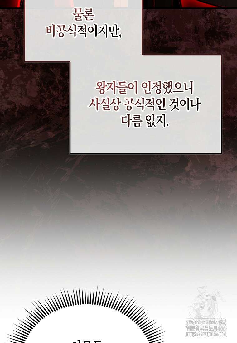 올 힘 마법사 51화 71