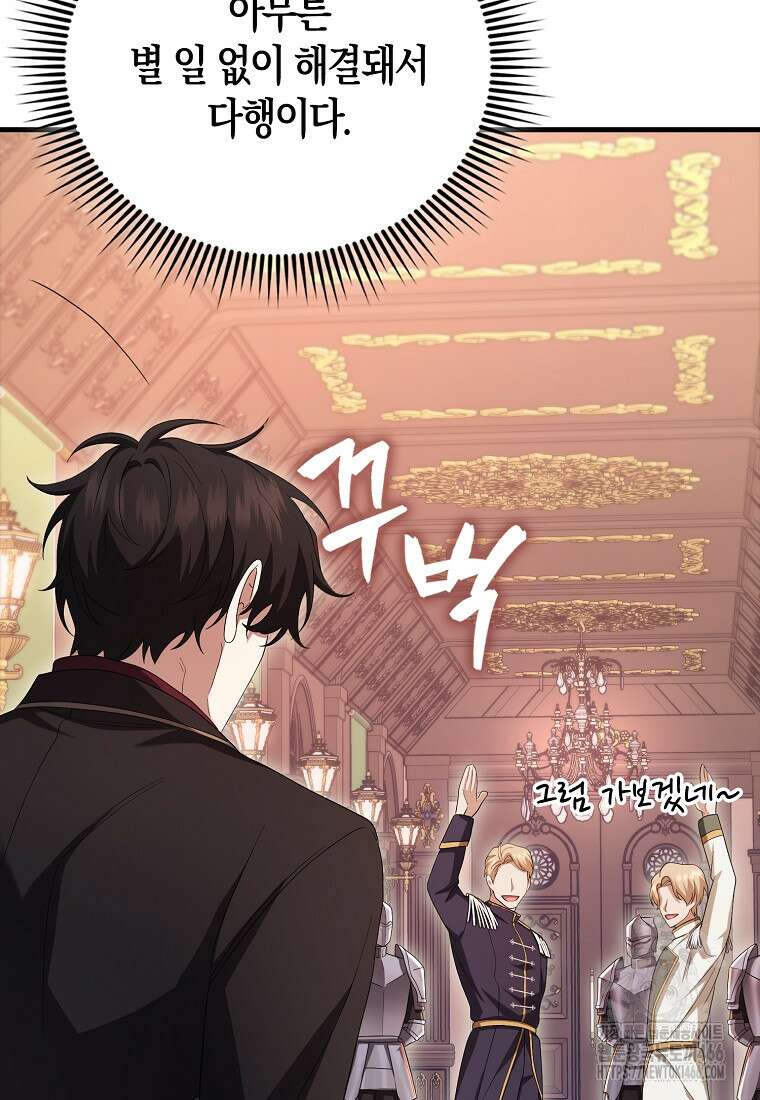올 힘 마법사 51화 72