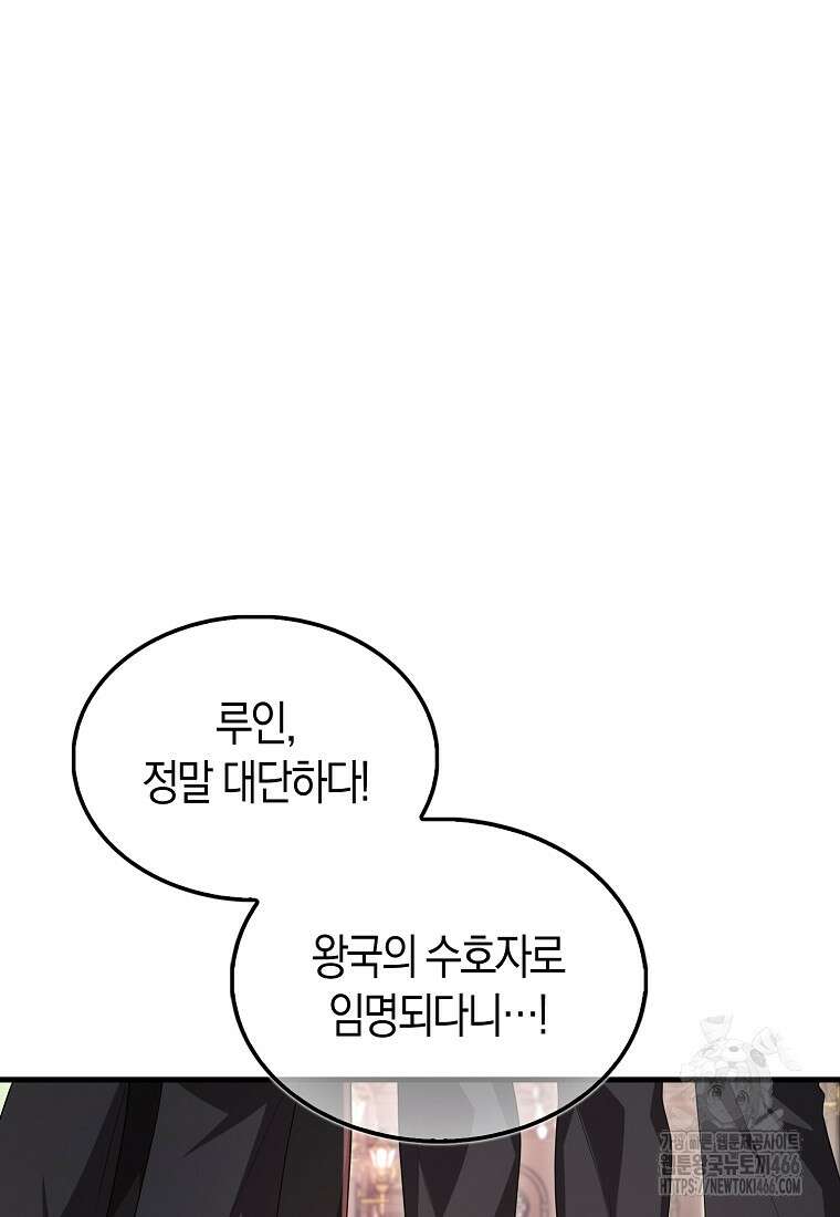 올 힘 마법사 51화 74