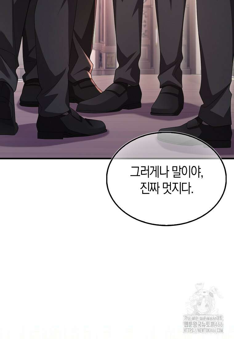 올 힘 마법사 51화 75