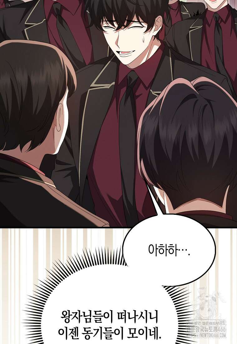 올 힘 마법사 51화 77