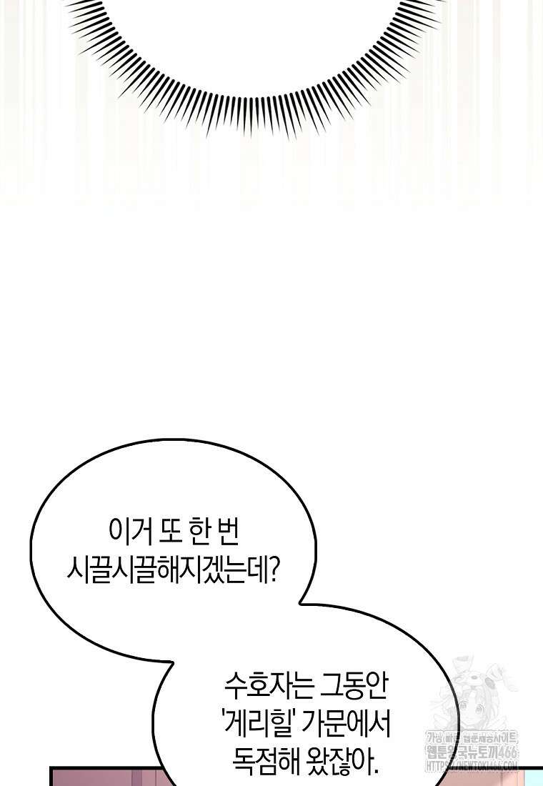 올 힘 마법사 51화 78