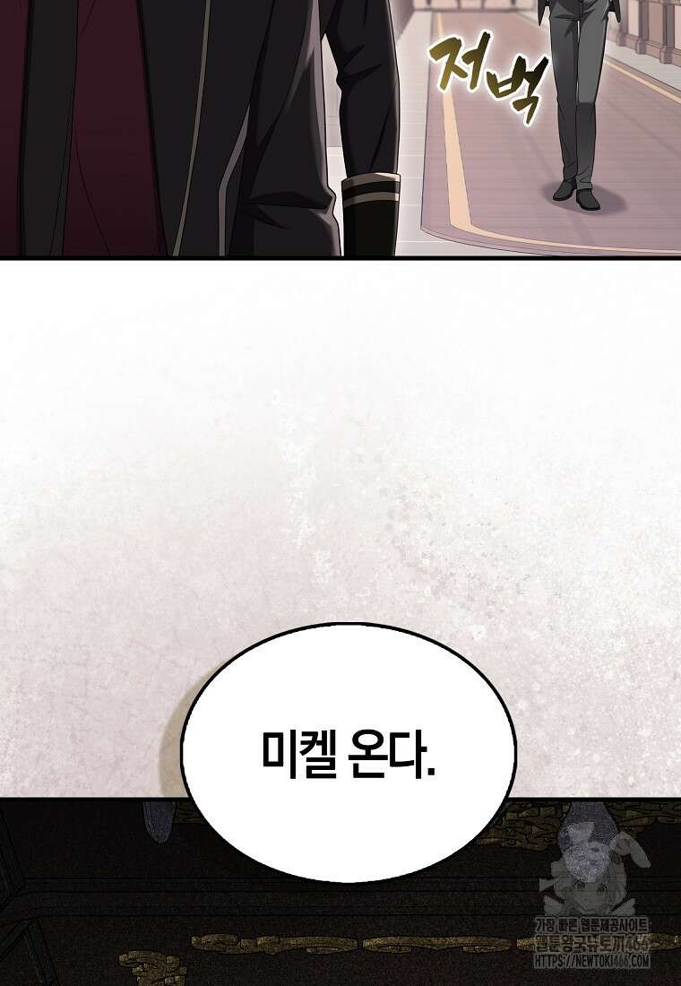 올 힘 마법사 51화 81