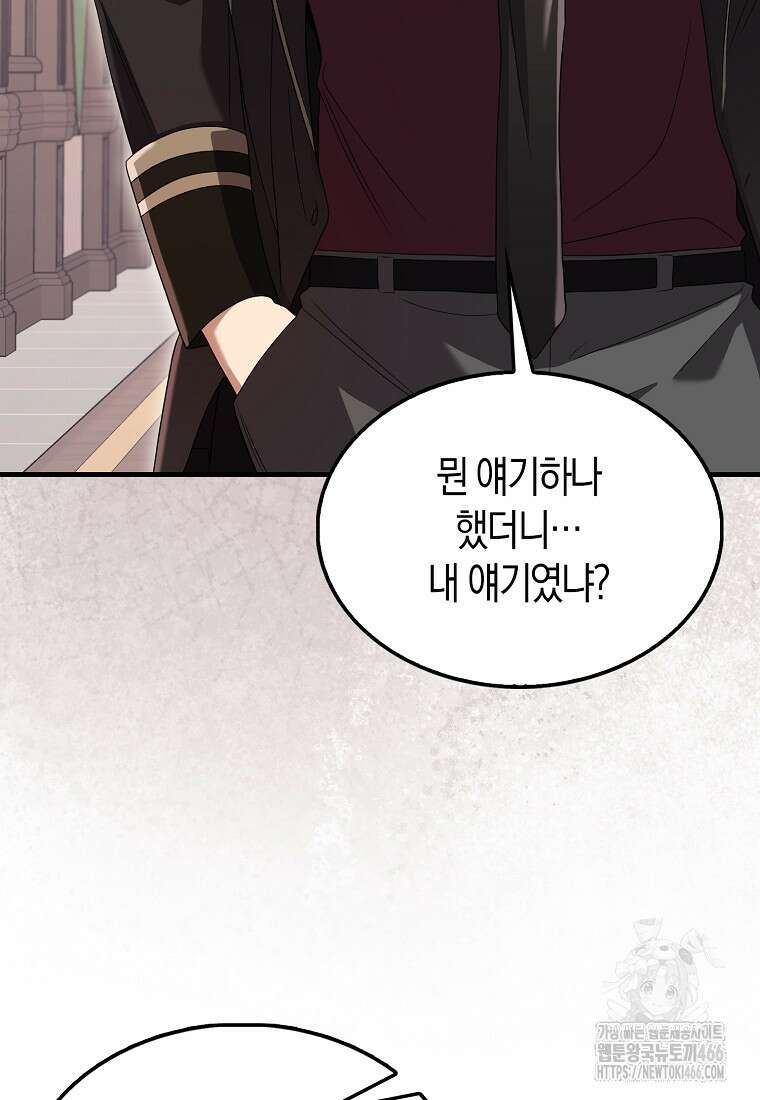 올 힘 마법사 51화 83